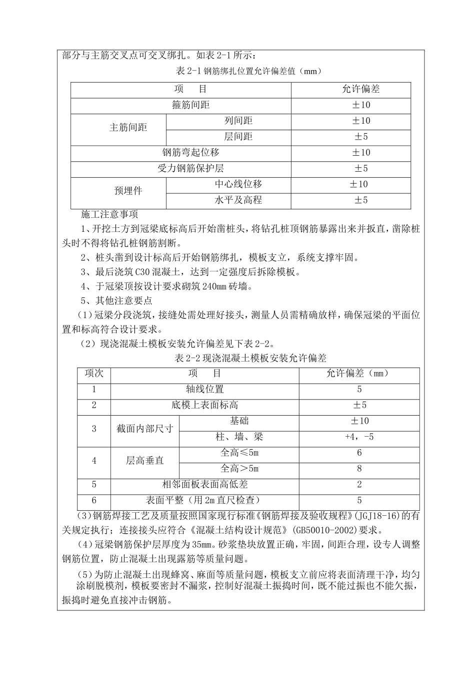 冠梁技术交底(同名23285)_第3页