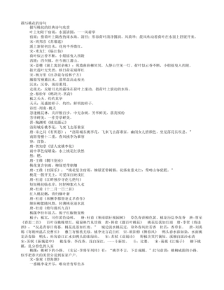 关于桃花杏花的诗句