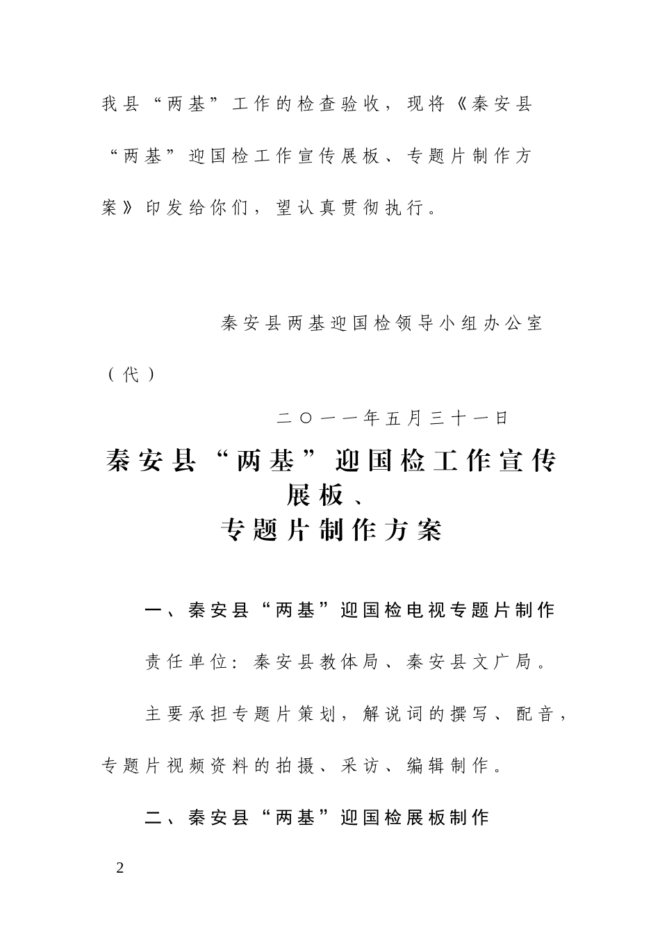 关于制作两基展板、专题片的通知_第2页