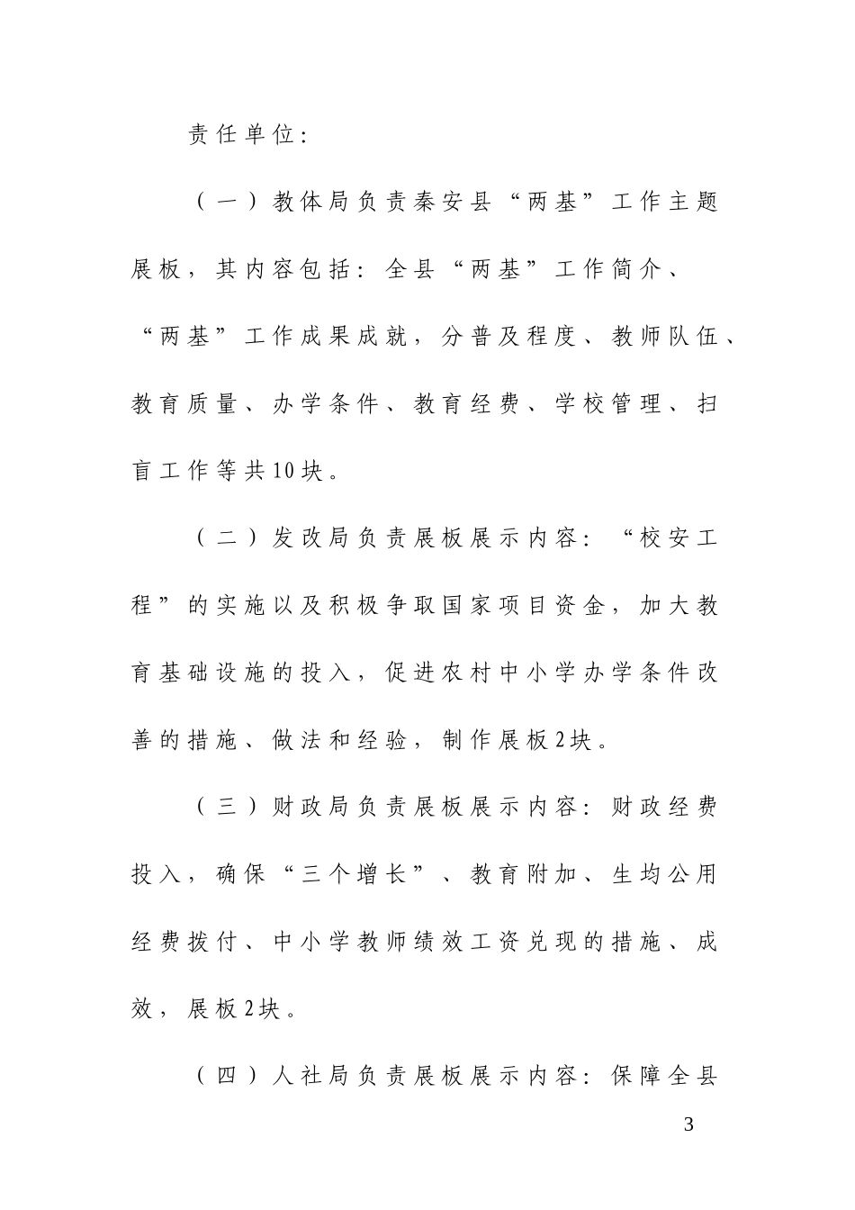 关于制作两基展板、专题片的通知_第3页