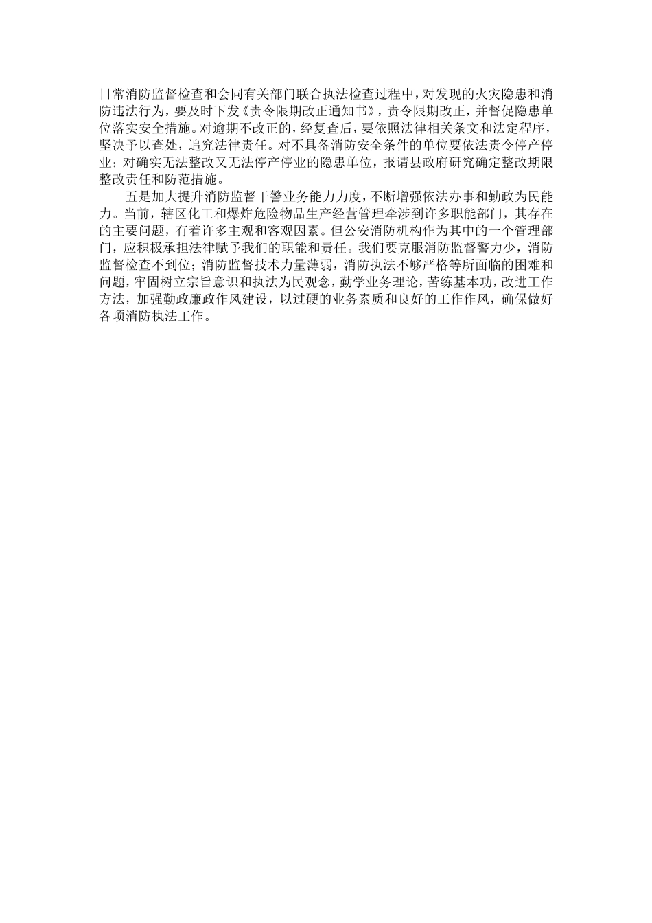 关于辖区化工企业消防安全状况的调研报告-精选模板_第3页