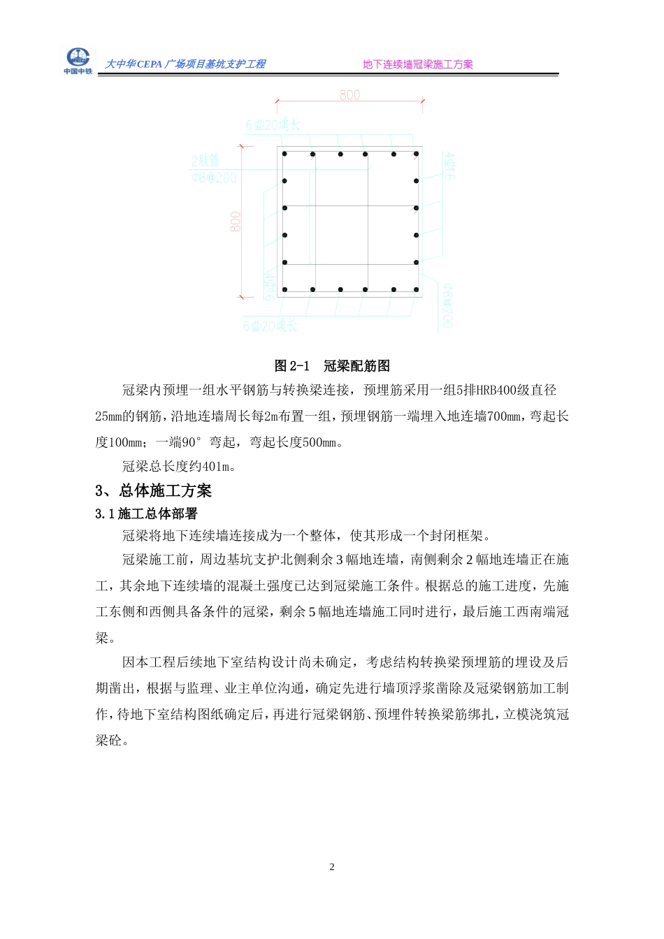 冠梁施工方案(同名11661)_第3页