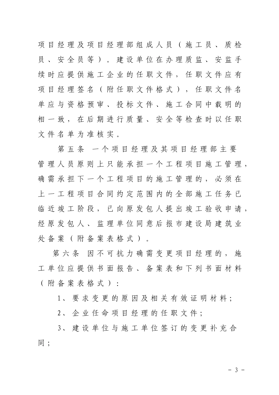 《连云港市项目经理行为考核暂行办法(试行)》的通知_第3页