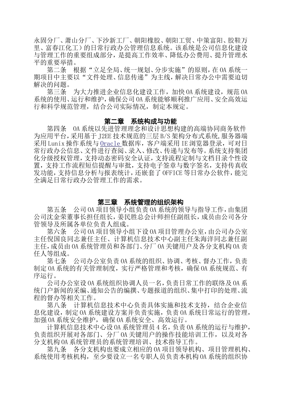 关于下达《办公自动化(OA)系统管理暂行规定》等文件的通知_第2页