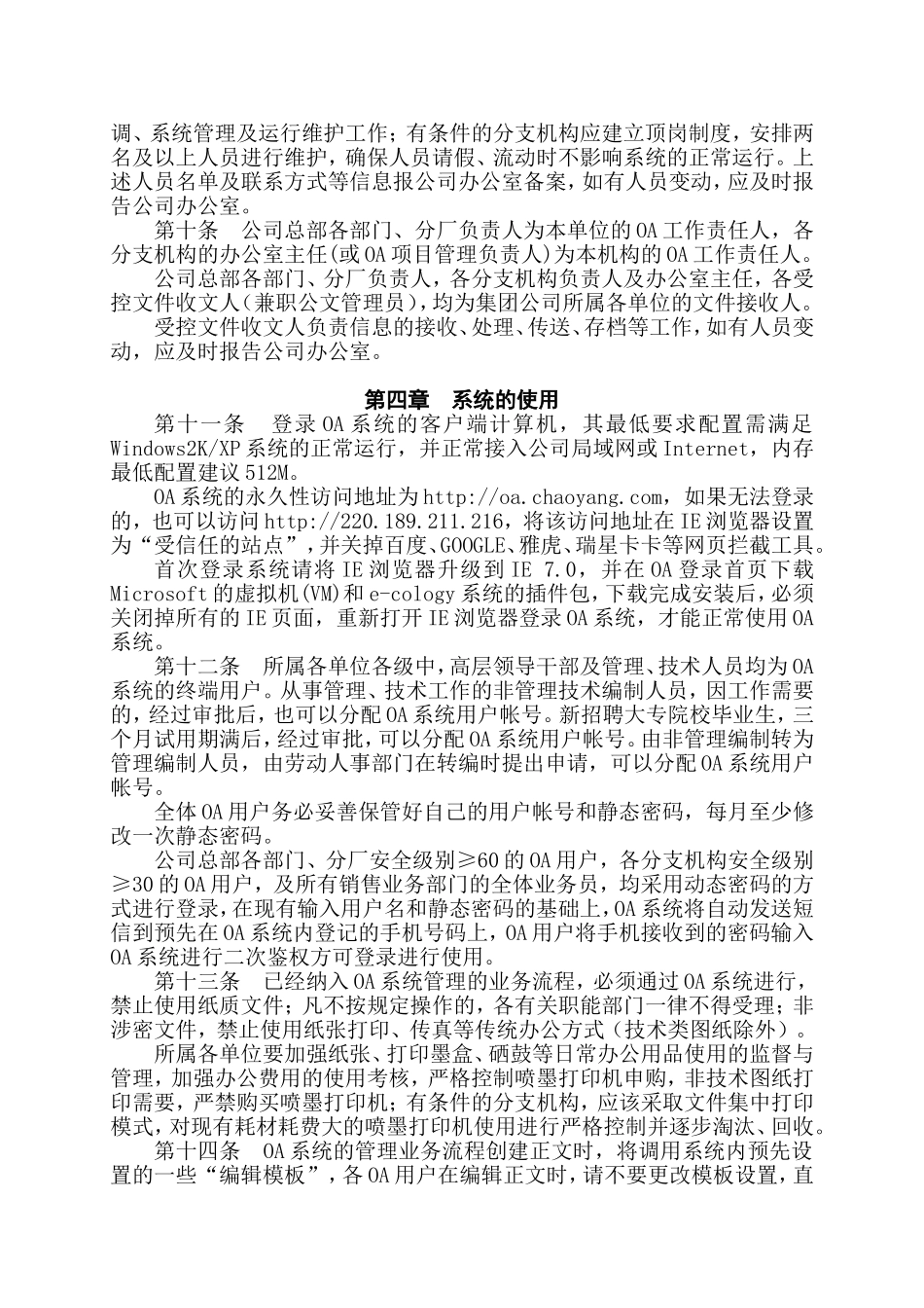 关于下达《办公自动化(OA)系统管理暂行规定》等文件的通知_第3页