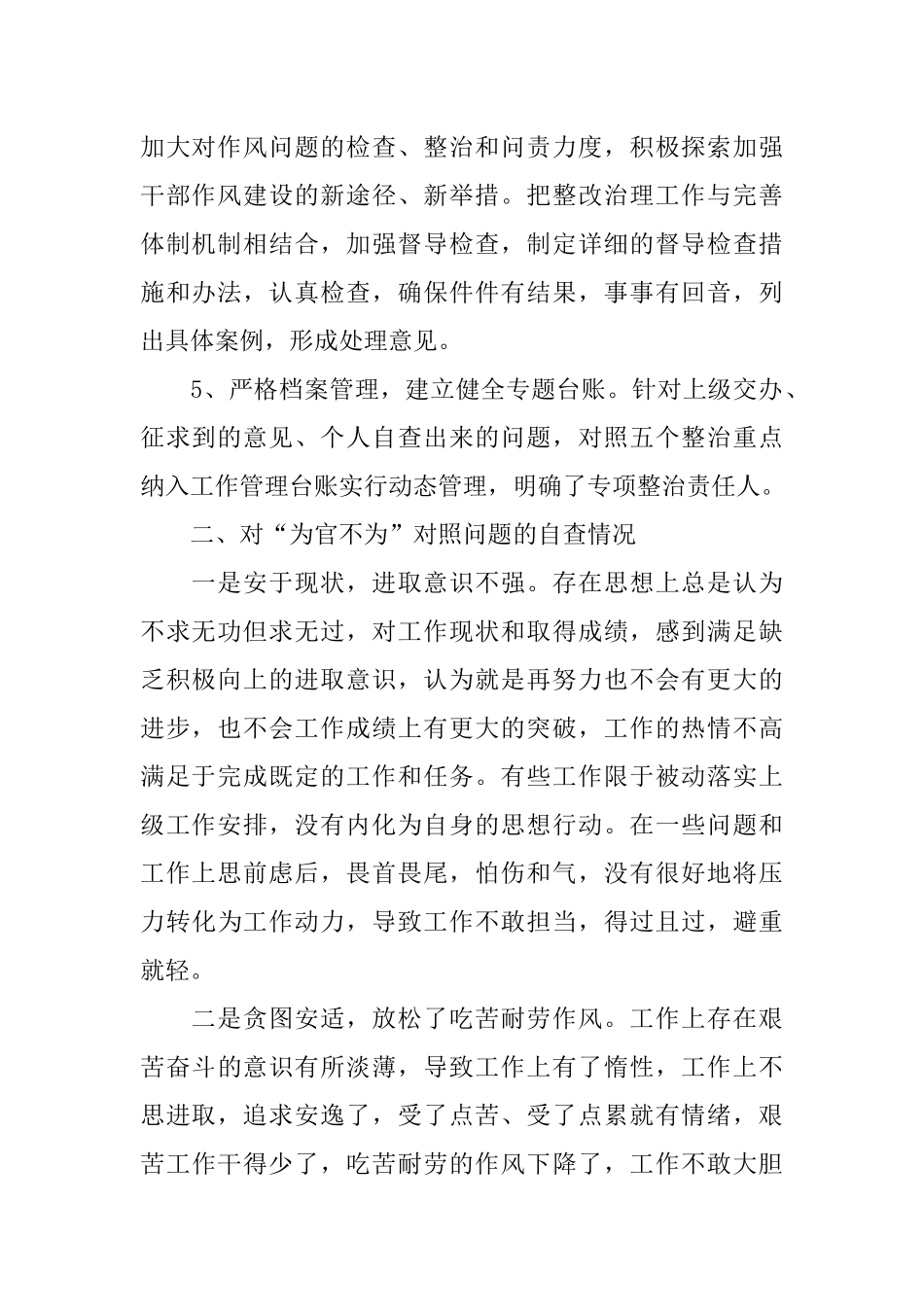 关于治理为官不为自查自纠报告_第2页