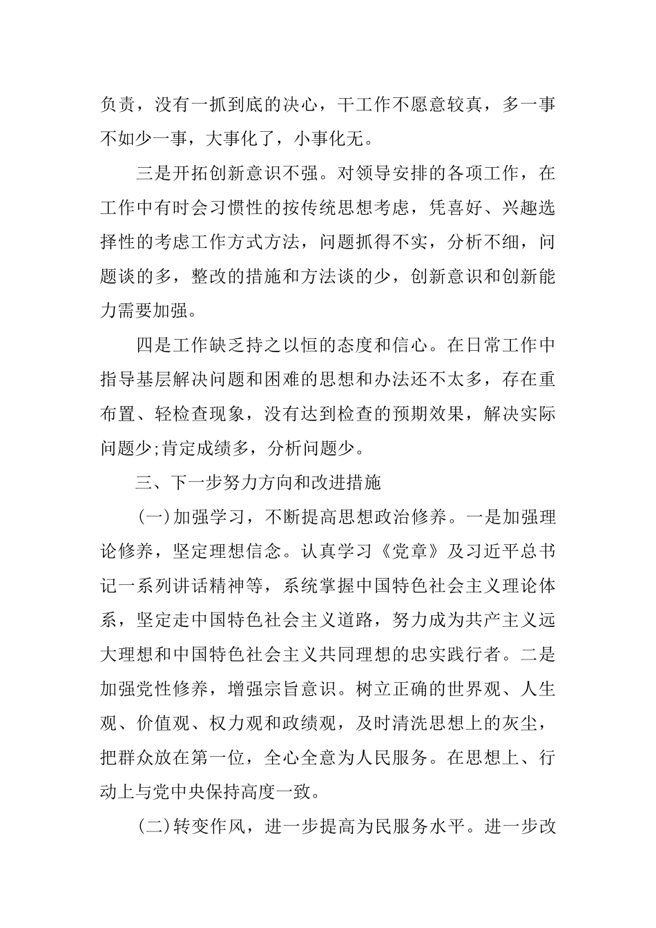 关于治理为官不为自查自纠报告_第3页