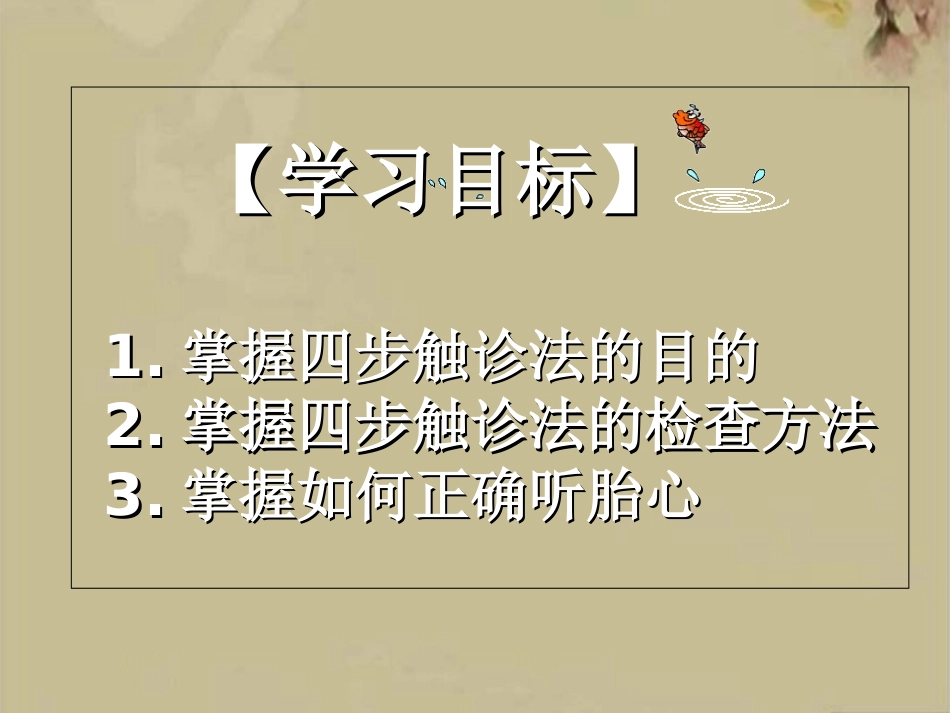 四步触诊法听胎心_第2页