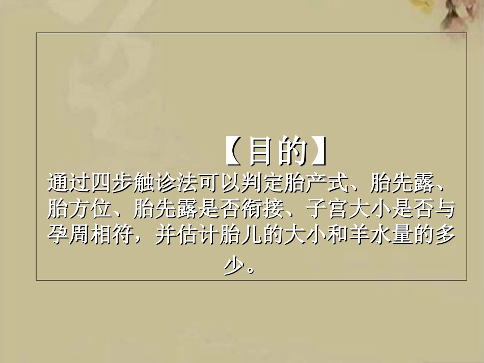四步触诊法听胎心_第3页