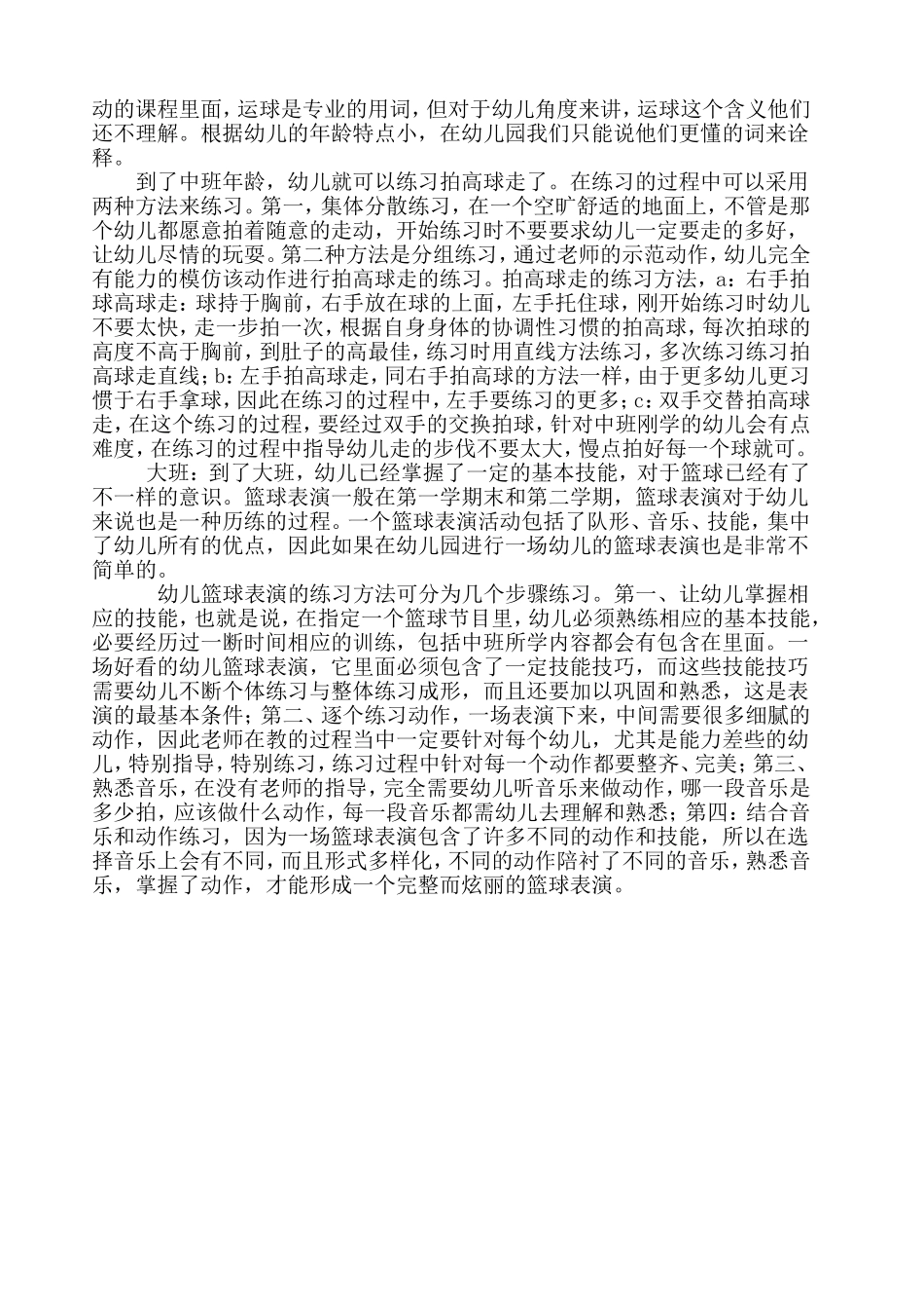 幼儿篮球实施方案_第2页