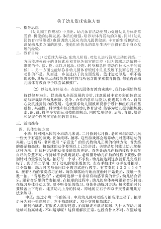 幼儿篮球实施方案