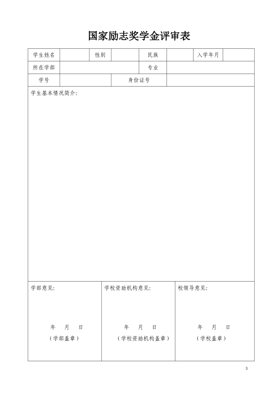 关于下达2007年秋季学期国家励志奖学金和国家助学金的通知_第3页