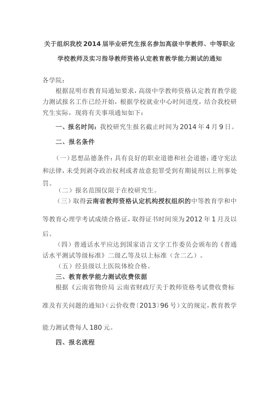 关于组织我校报名参加高级中学教师资格、中等职业学校教师及实习指导教师认定教育教学能力测试的通知(DOC)_第1页