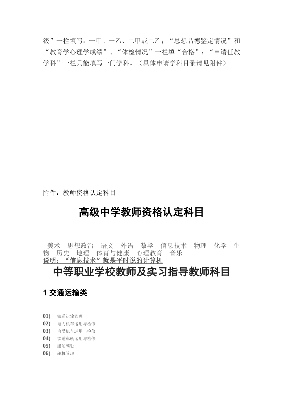 关于组织我校报名参加高级中学教师资格、中等职业学校教师及实习指导教师认定教育教学能力测试的通知(DOC)_第3页