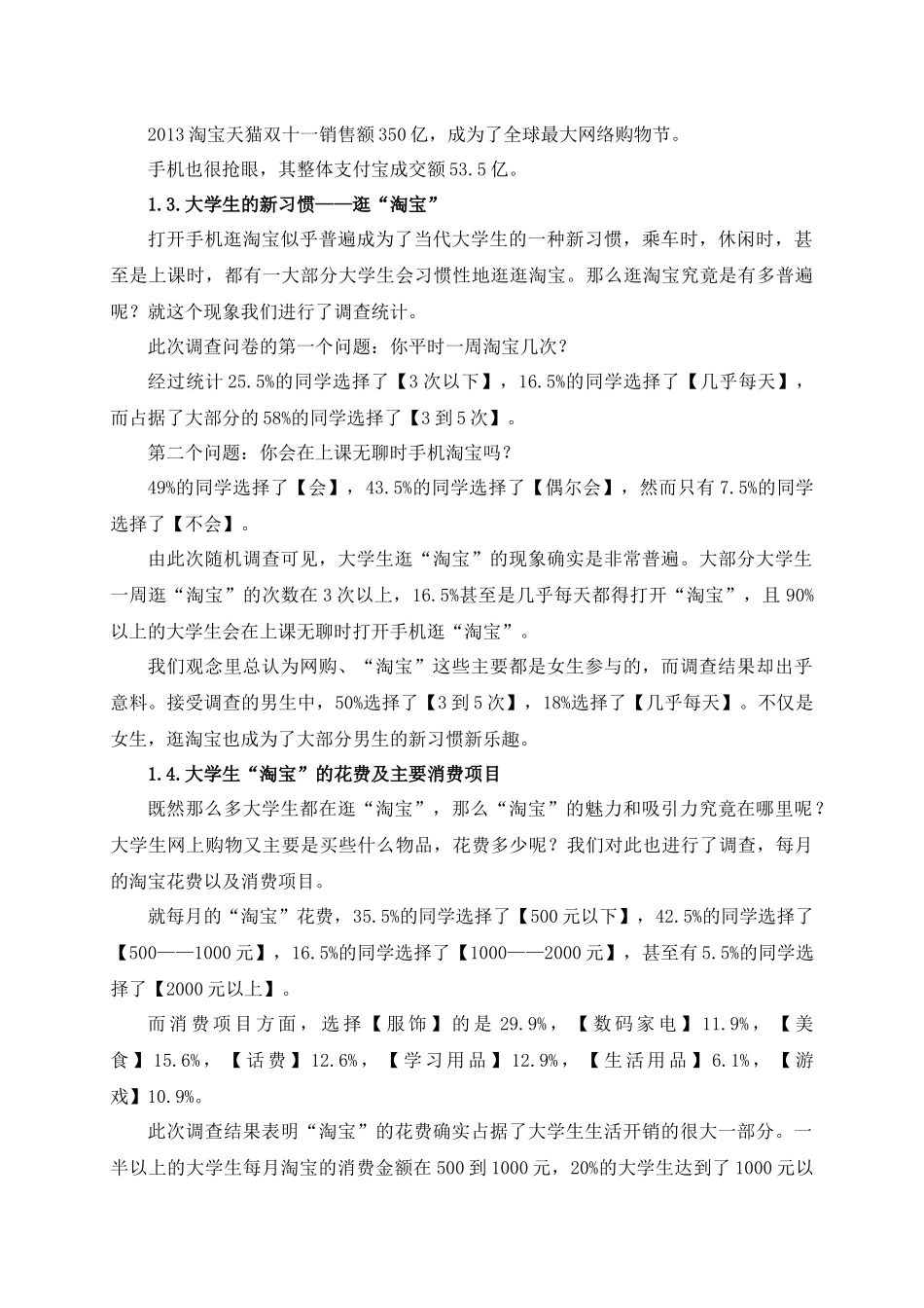 关于淘宝对大学生生活影响的调查报告_第2页