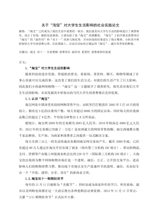 关于淘宝对大学生生活影响的调查报告