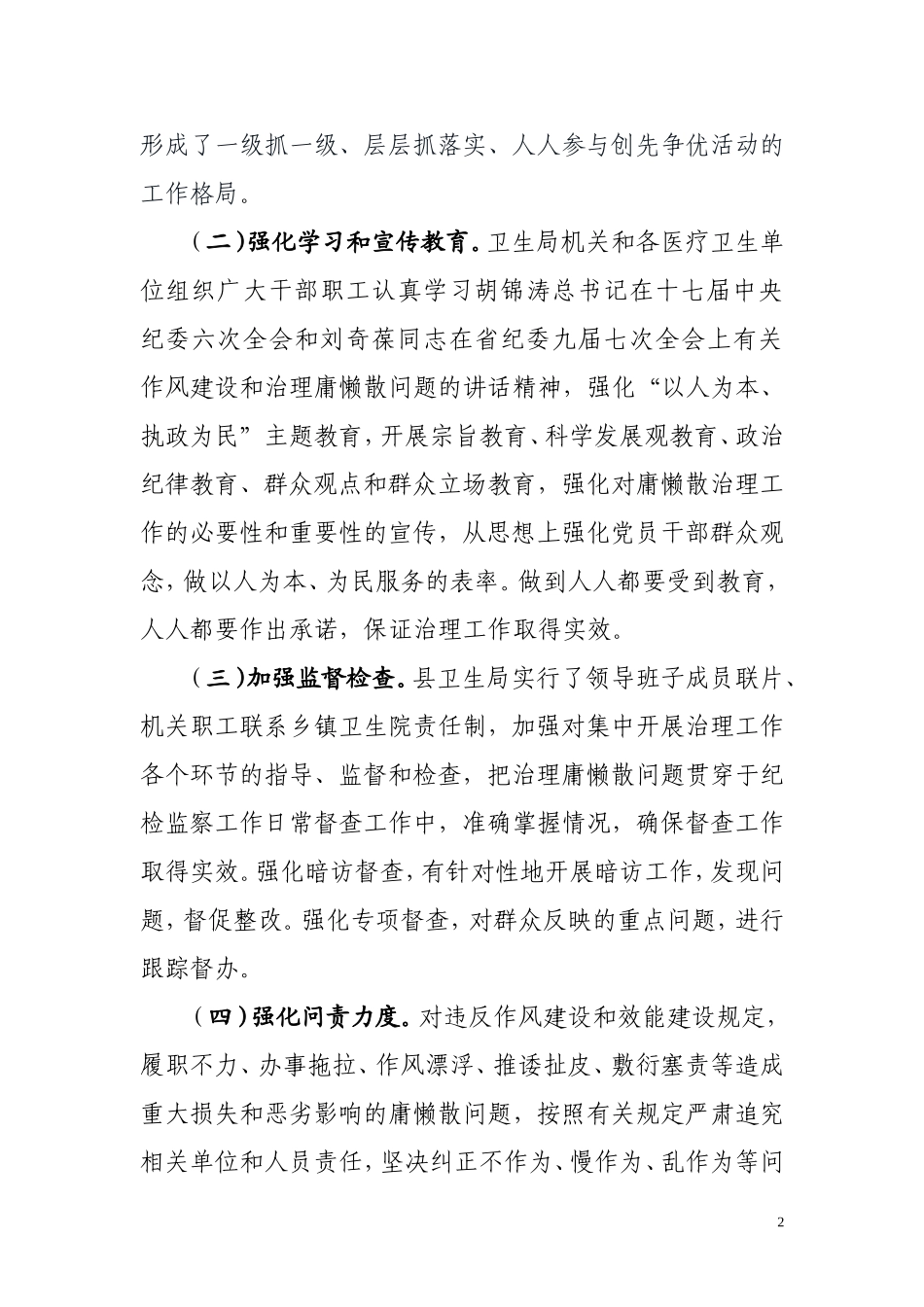 关于治理庸懒散问题加强机关纪律作风建设工作的小结_第2页