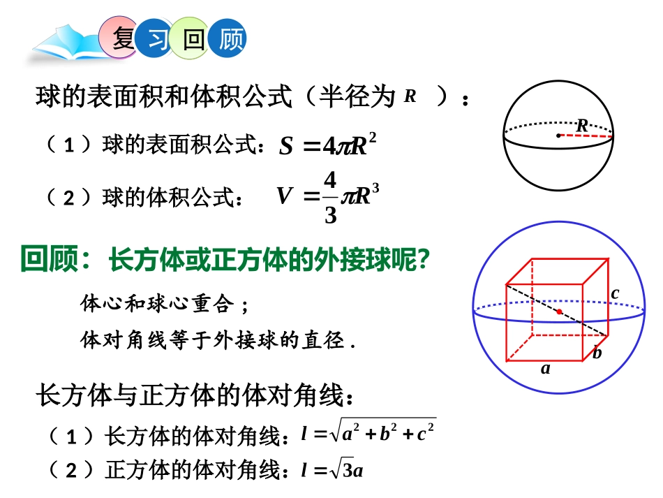 四面体外接球_第2页