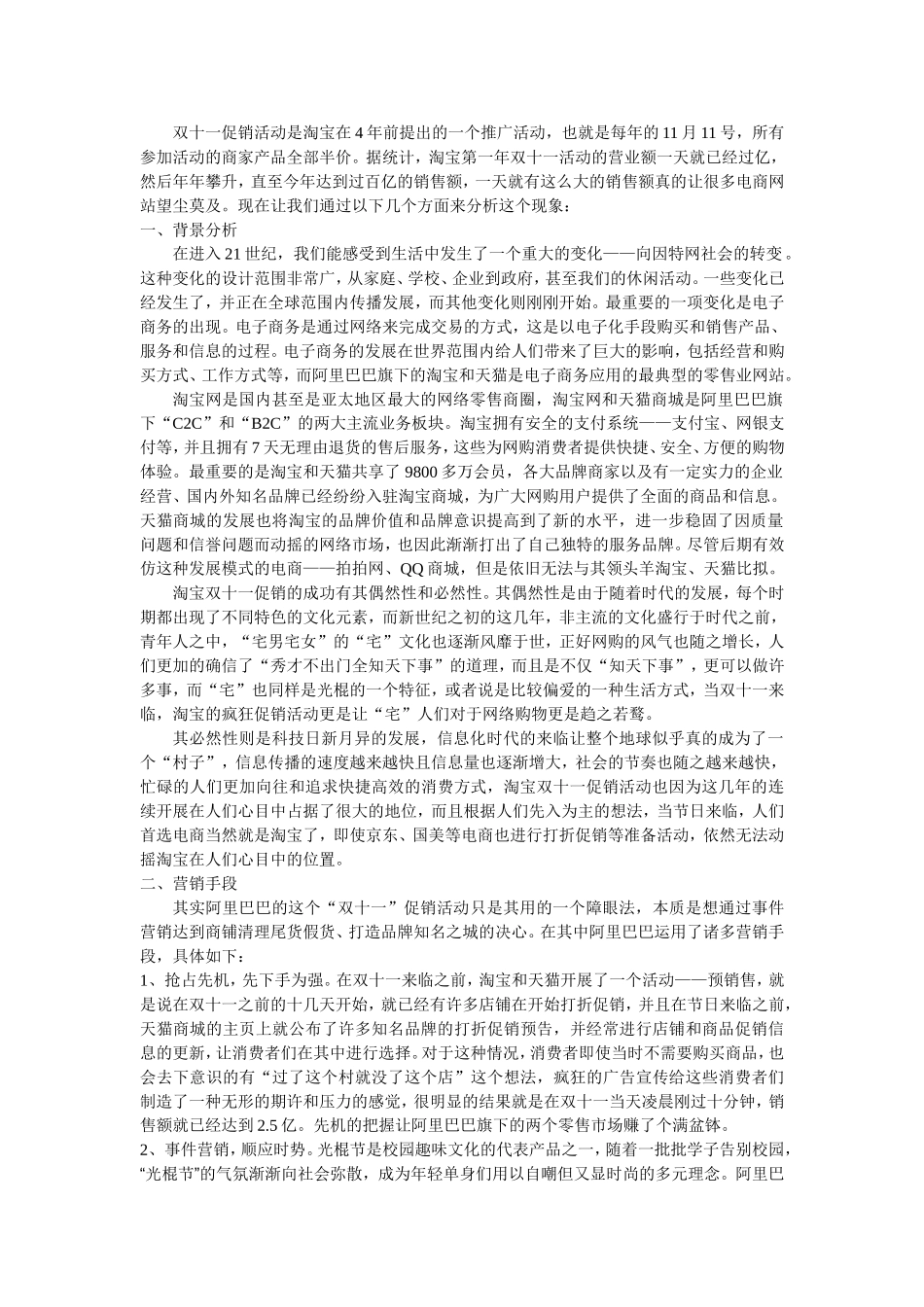 关于淘宝天猫双十一的现象分析_第1页