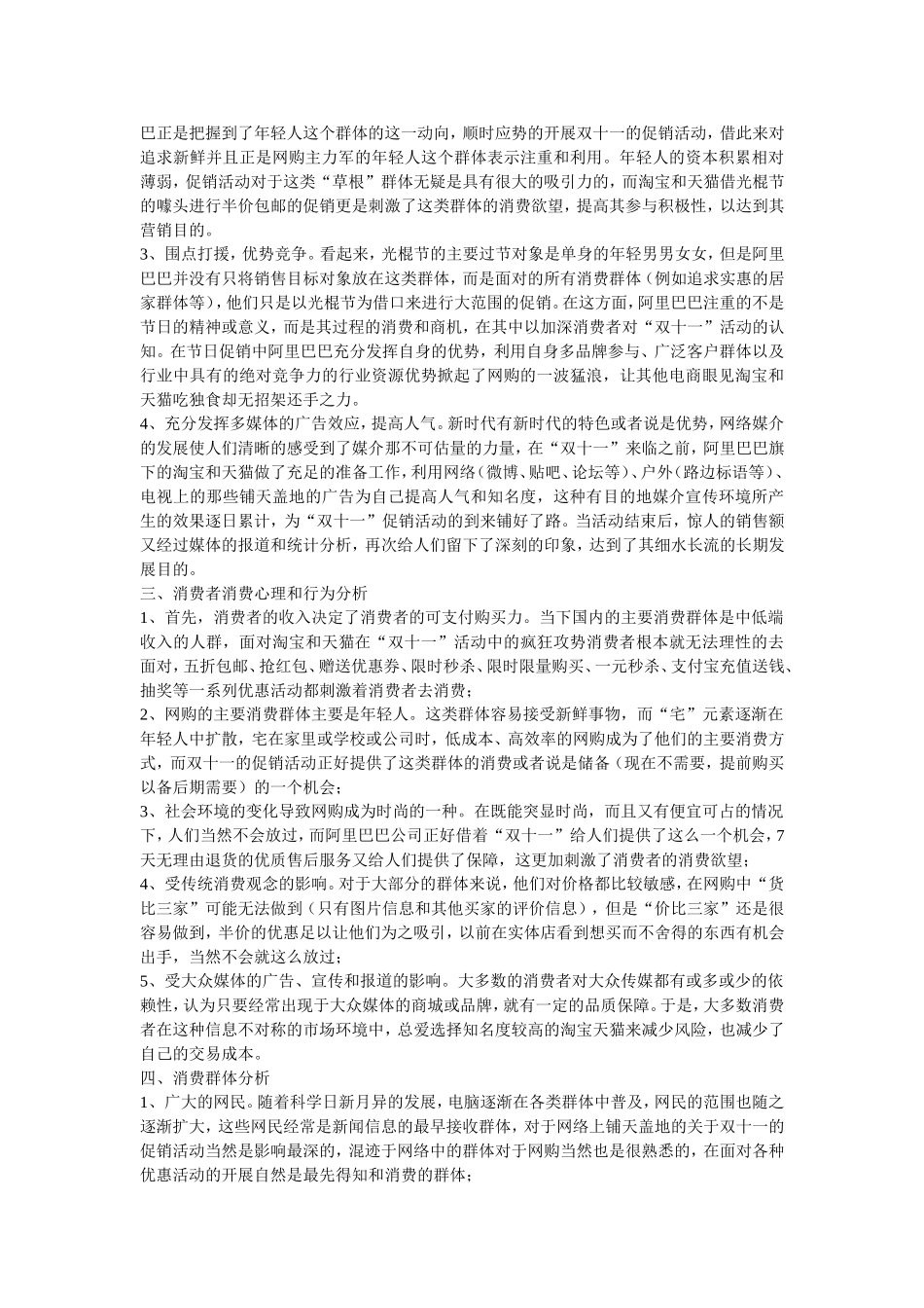 关于淘宝天猫双十一的现象分析_第2页