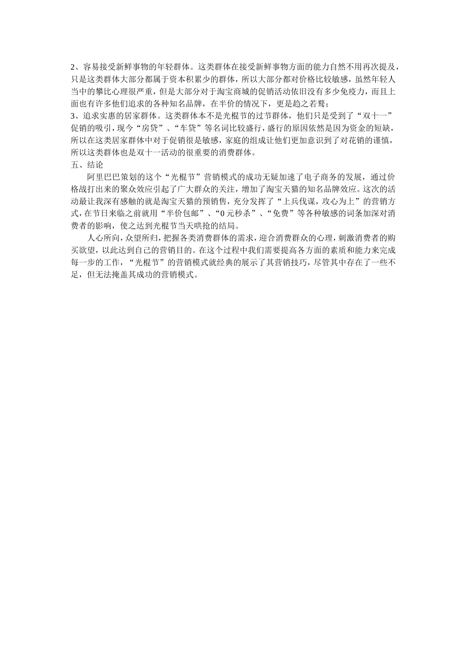 关于淘宝天猫双十一的现象分析_第3页