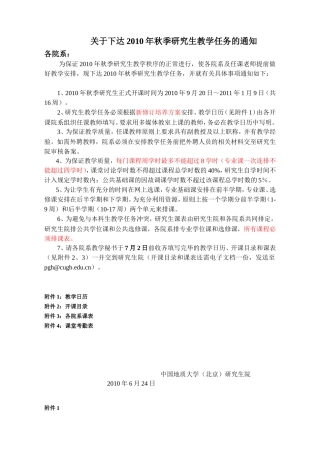关于下达2010年秋季研究生教学任务的通知
