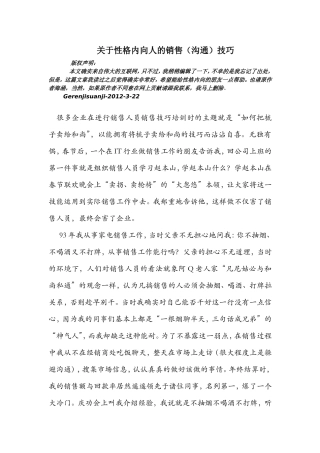 关于性格内向人的沟通技巧