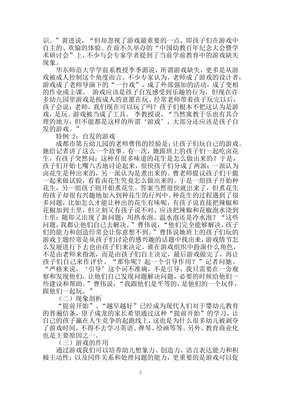 幼儿游戏缺失的调查报告_第2页