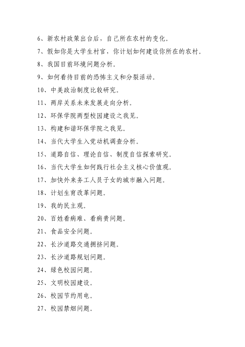 关于组织我院学生参加湖南省首届大学生思想政治理论课研究性学习成果展示竞赛方案的通知(最终版)_第2页