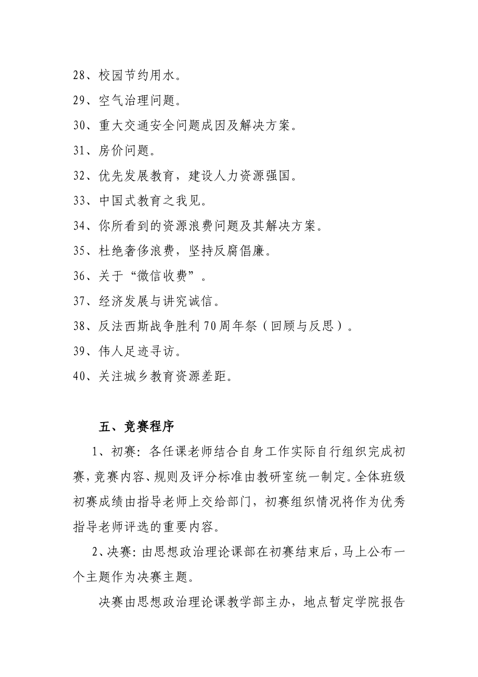 关于组织我院学生参加湖南省首届大学生思想政治理论课研究性学习成果展示竞赛方案的通知(最终版)_第3页