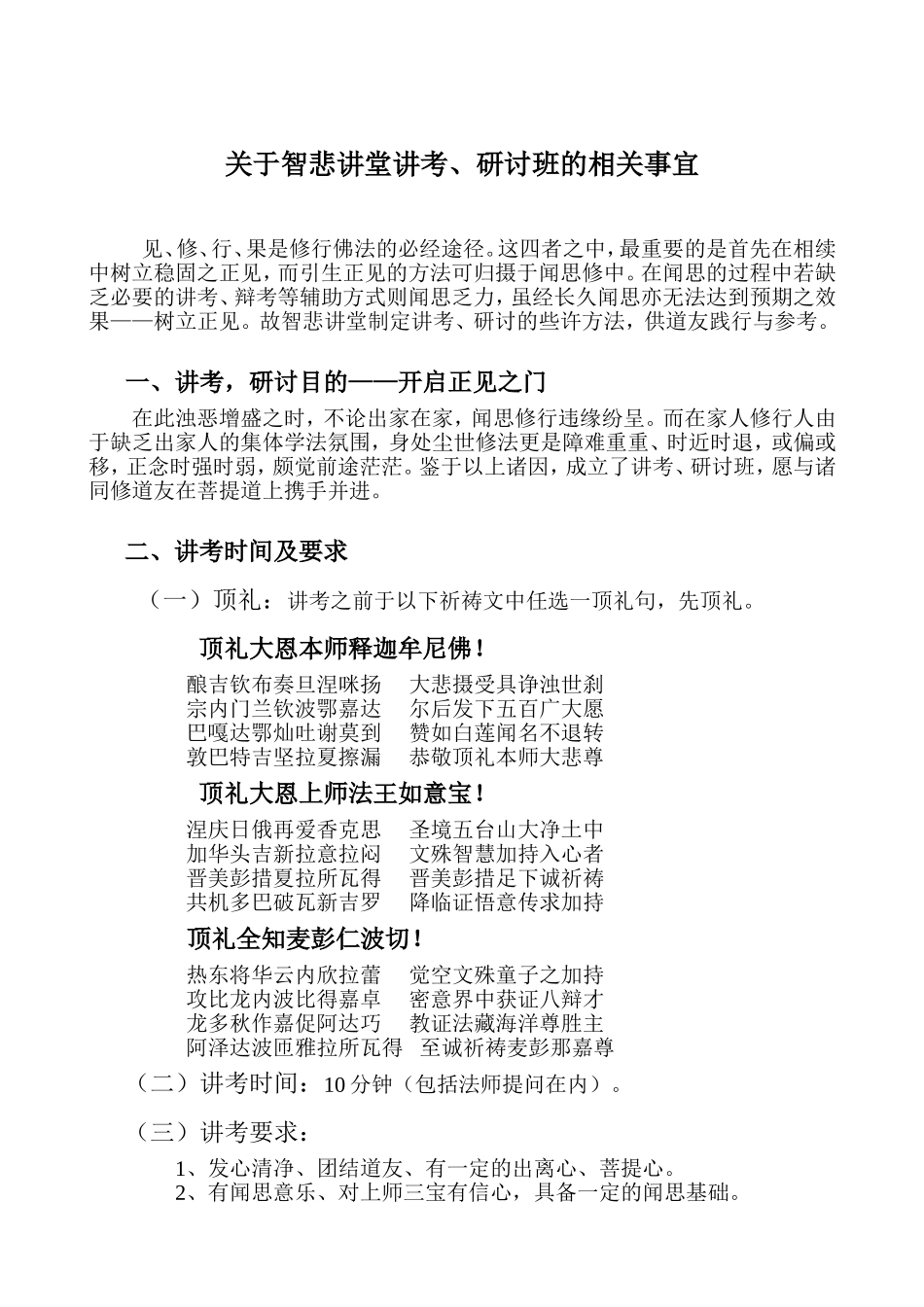 关于智悲讲堂讲考、研讨班的相关事宜_第1页