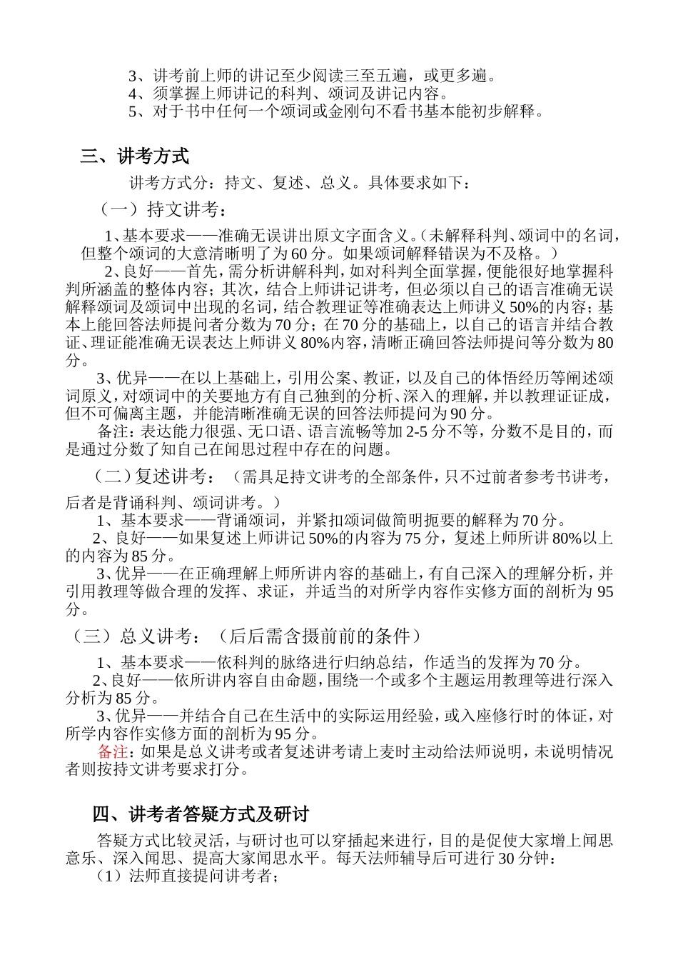 关于智悲讲堂讲考、研讨班的相关事宜_第2页