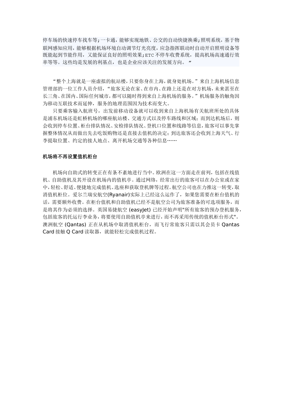 关于智慧机场_第2页