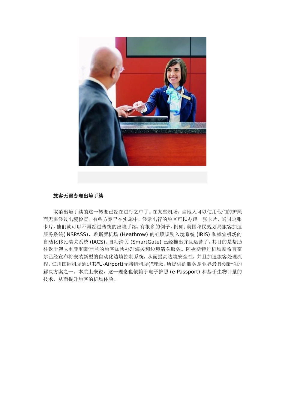 关于智慧机场_第3页