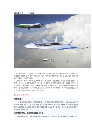 关于智慧机场