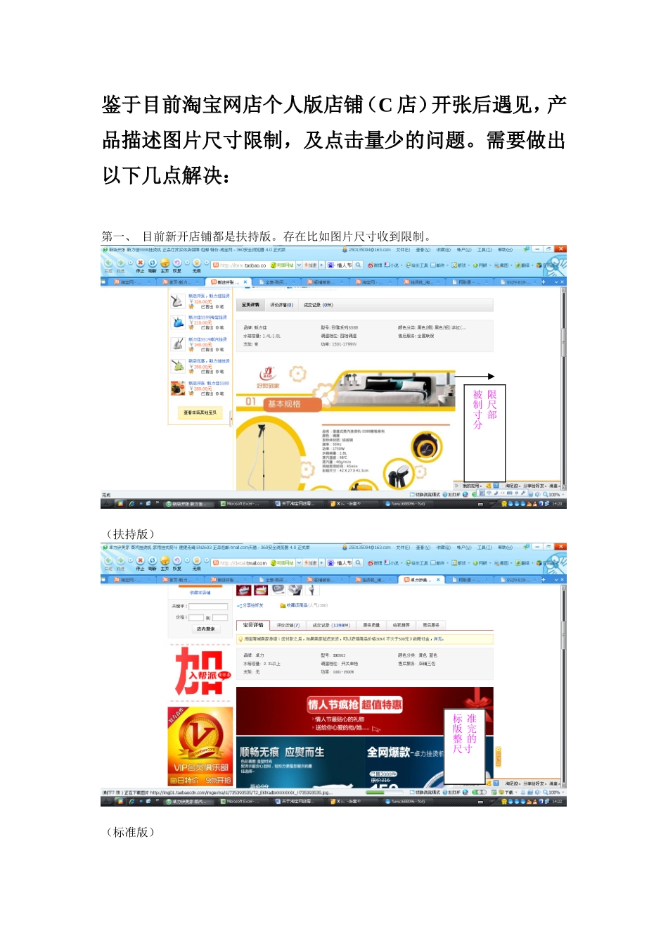 关于淘宝网店需要开通的业务_第1页