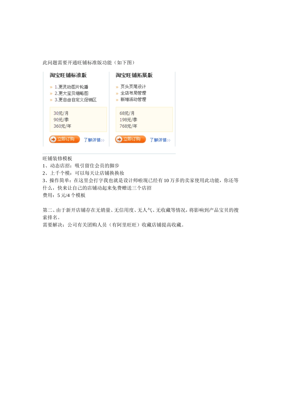 关于淘宝网店需要开通的业务_第2页