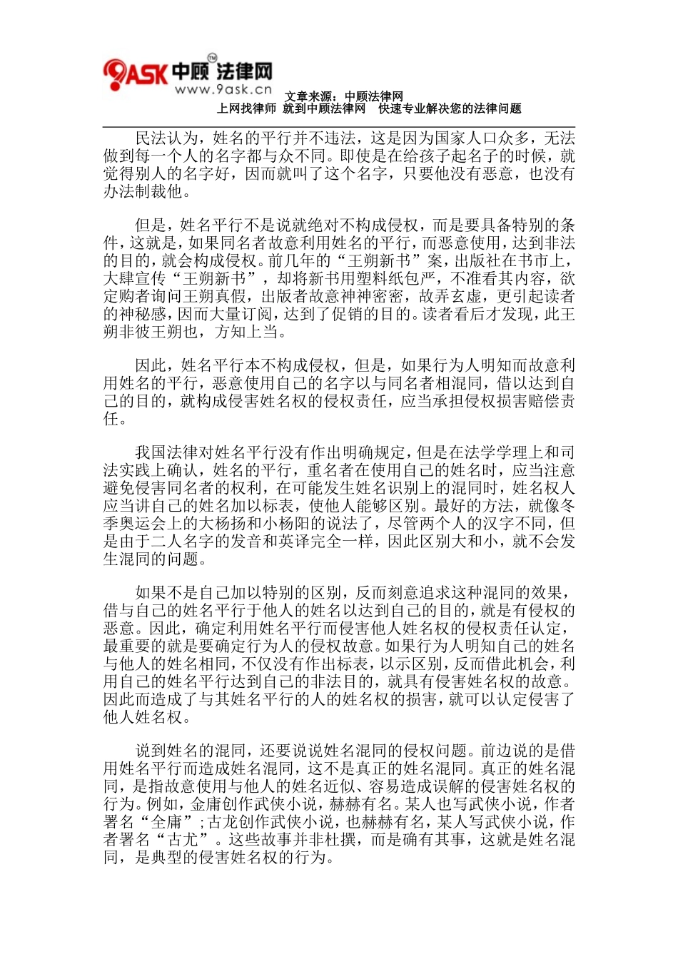 关于姓名平行的侵权责任问题_第2页