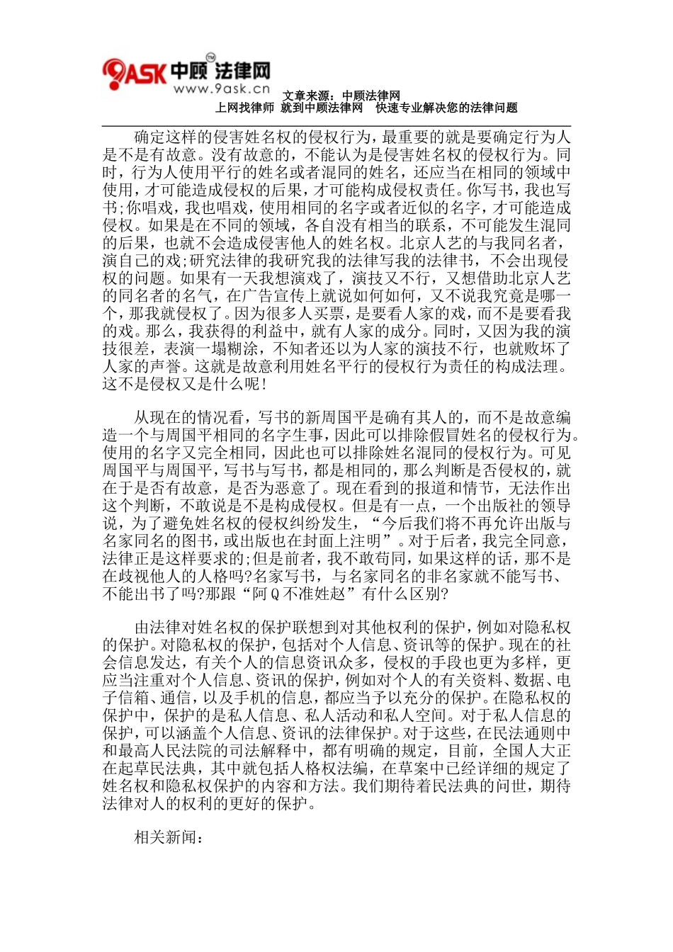 关于姓名平行的侵权责任问题_第3页
