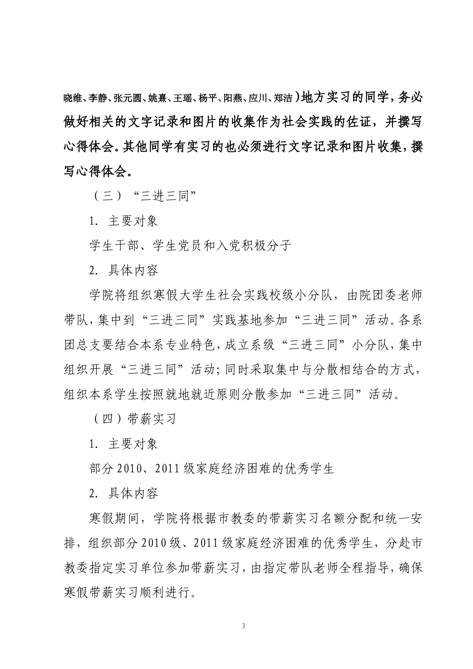 关于组织学生开展2012年寒假社会实践活动的通知_第3页