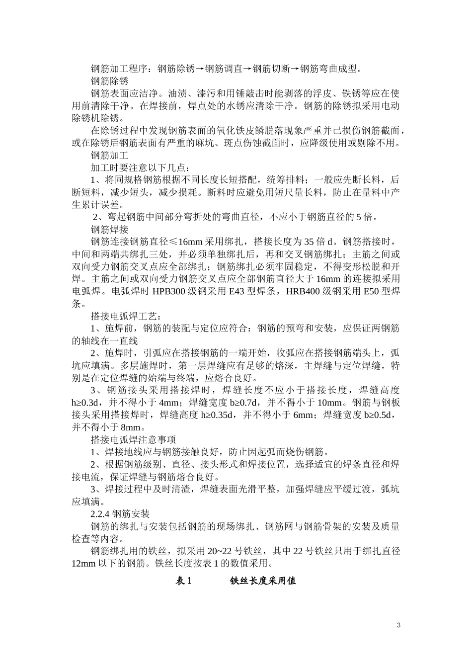 冠梁腰梁施工技术交底_第3页