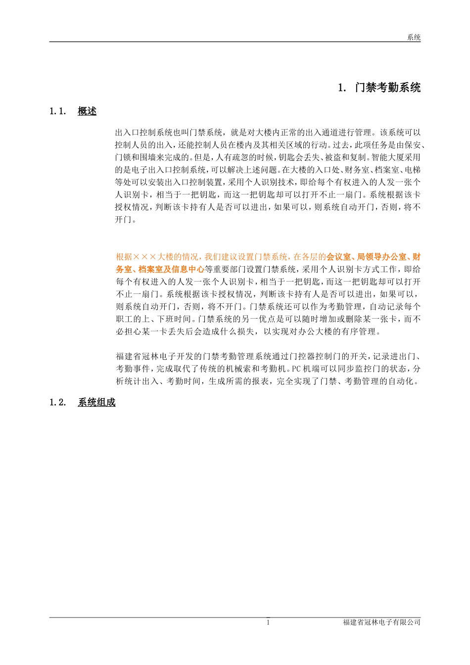冠林门禁考勤系统方案_第1页