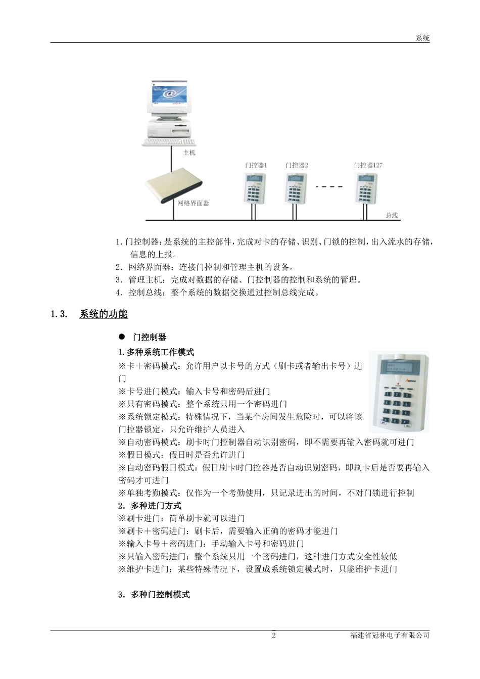 冠林门禁考勤系统方案_第2页