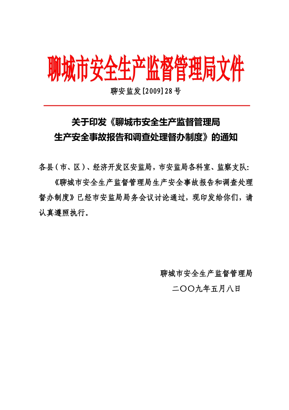 《聊城市安全生产监督管理局生产安全事故报告和调查处理督办制度》的通知_第1页