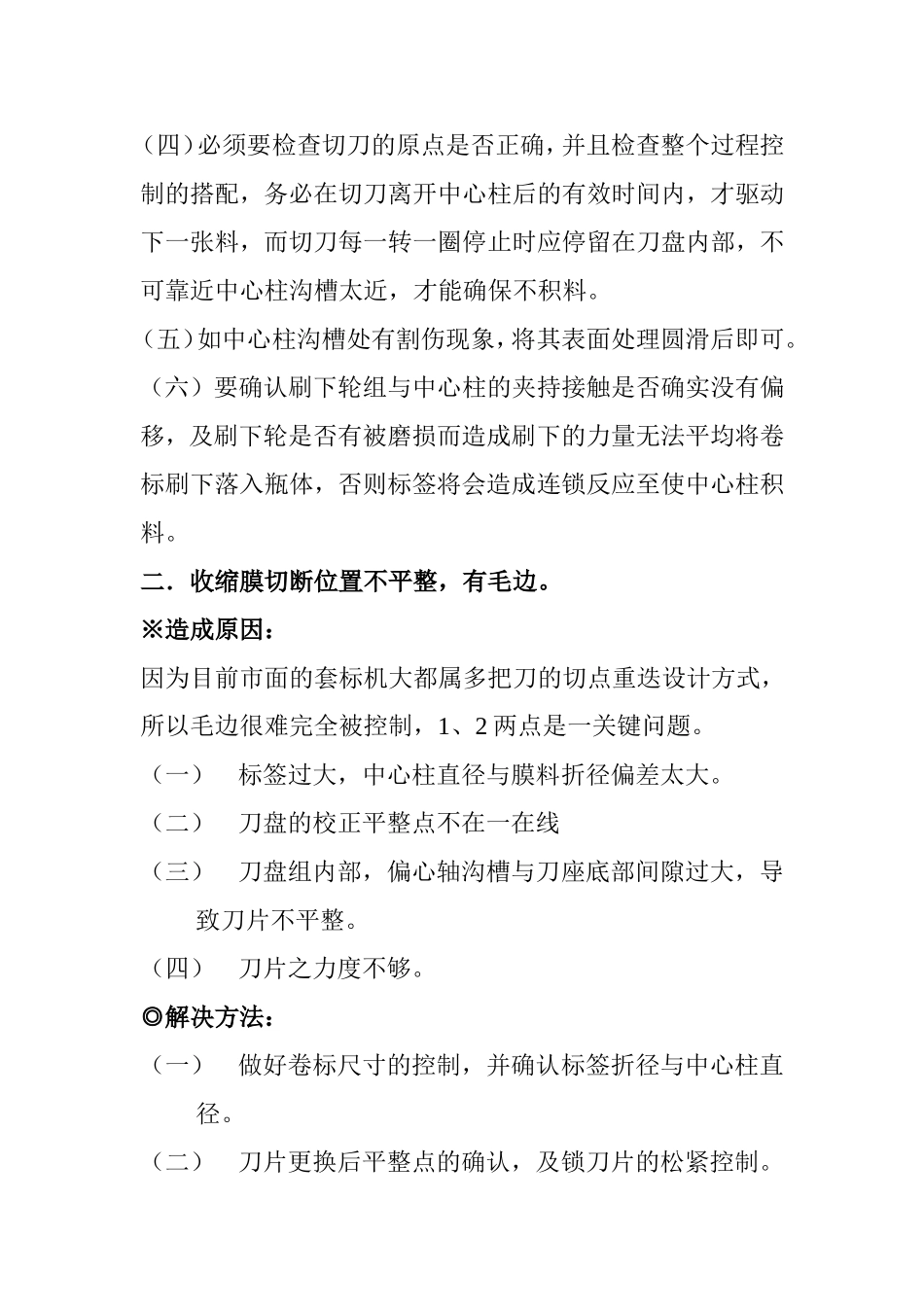 关于套标机操作及故障排除方法保养提示_第2页