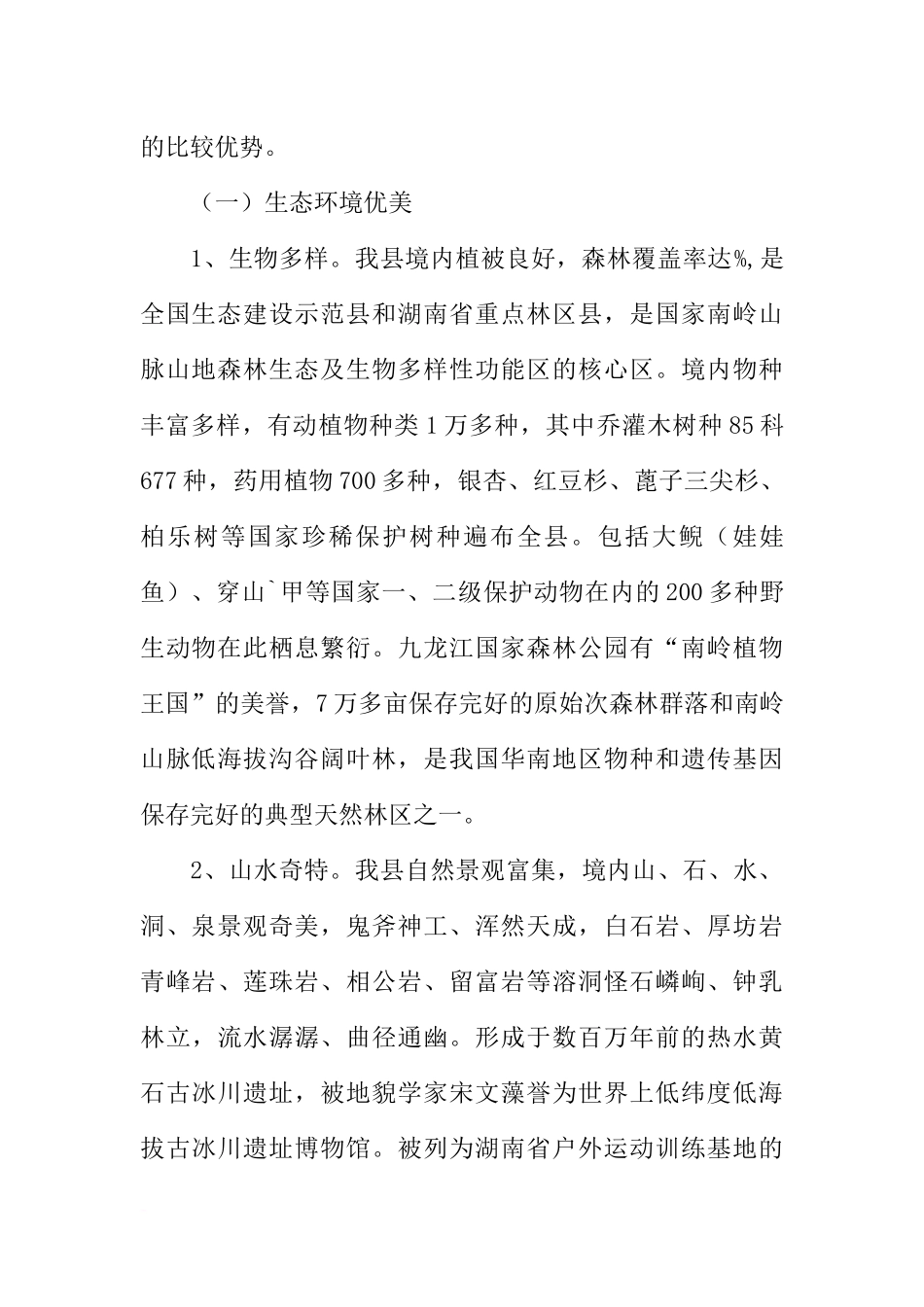 关于休闲旅游的调查报告_第2页