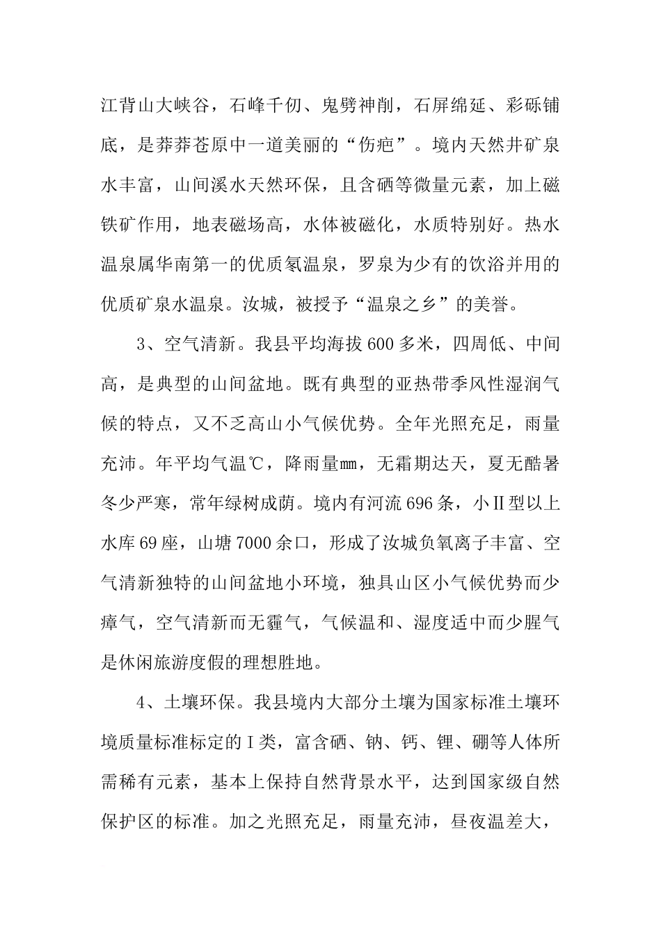 关于休闲旅游的调查报告_第3页