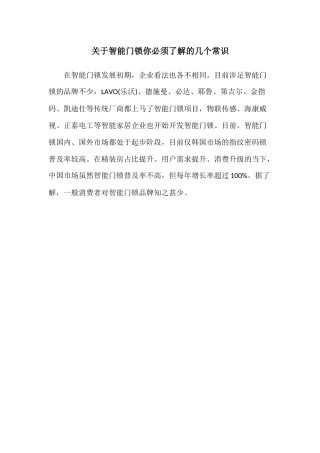 关于智能门锁你必须了解的几个常识