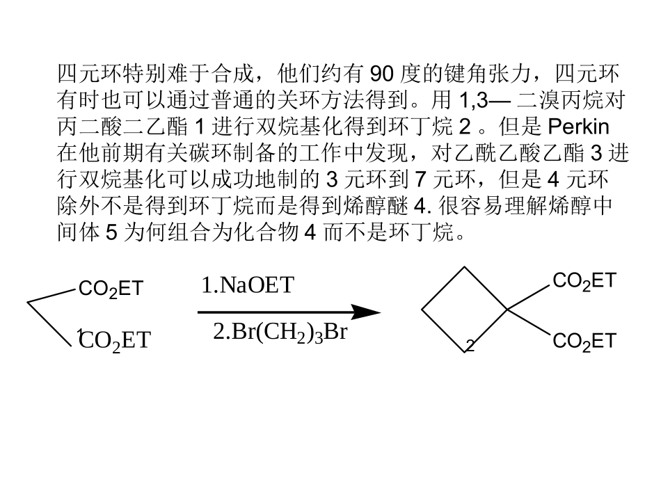 四元环的合成_第2页