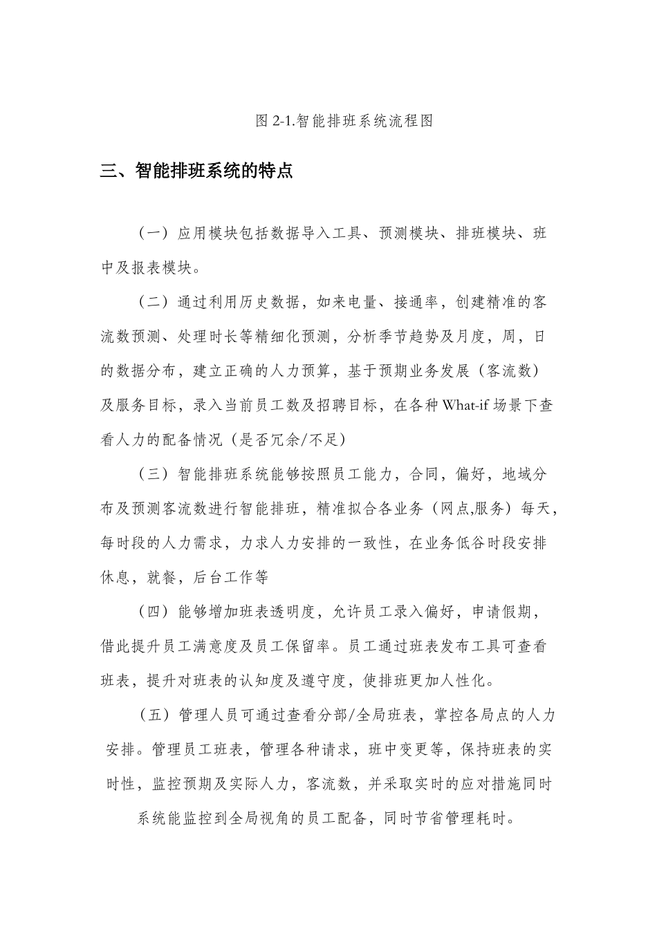 关于智能排班系统的调研_第2页